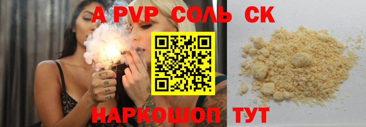 A PVP крисы CK  Alpha PVP Соль  Alpha PVP кристаллы  Батайск 