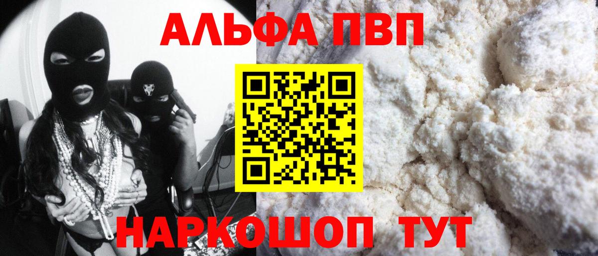 Альфа ПВП VHQ Батайск