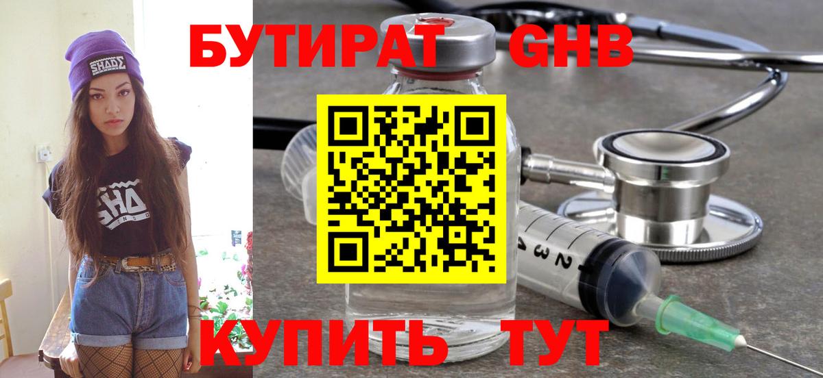 Бутират буратино  Вход с VPN  Батайск 