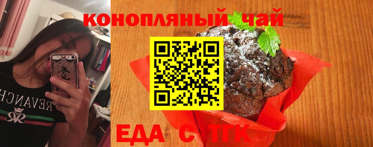 Батайск  Печенье с ТГК конопля  Вход с VPN 