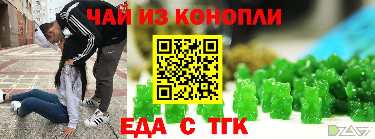 Еда ТГК конопля  Батайск 