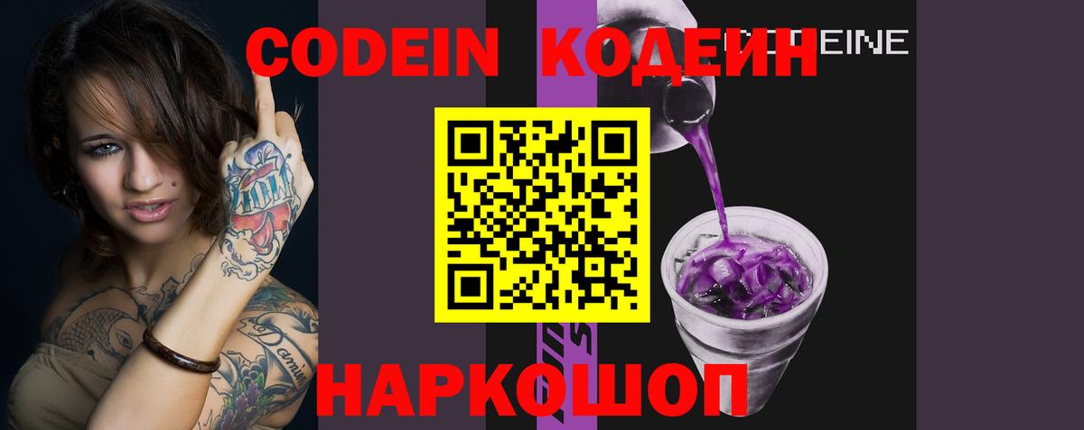 Codein Purple Drank  Вход с VPN  Батайск  Кодеин Purple Drank 