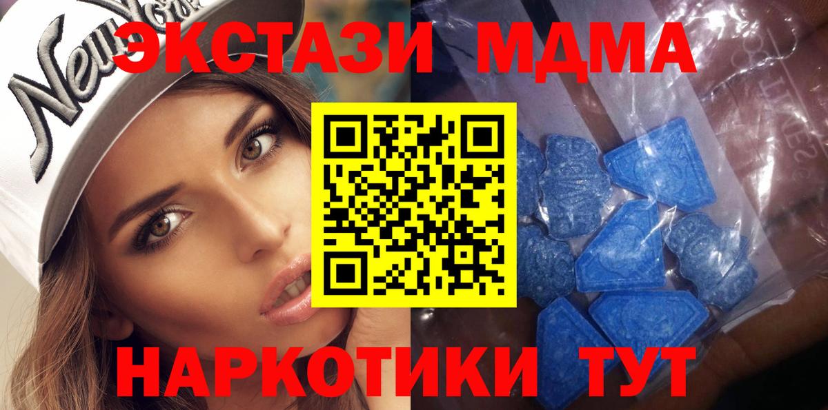 ЭКСТАЗИ MDMA Батайск