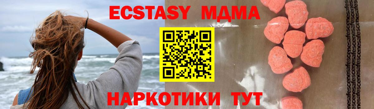 МДМА  MDMA crystal  Вход с VPN  Батайск  MDMA Molly 