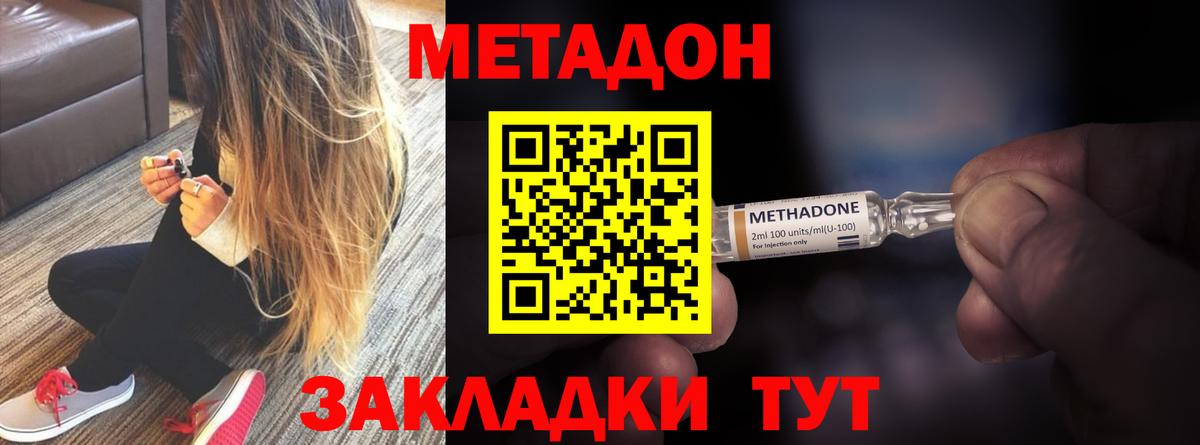 Батайск  МЕТАДОН кристалл  Вход с VPN 