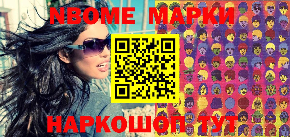 Марки N-bome  Вход с VPN  Батайск  Наркотические марки 1,8мг 