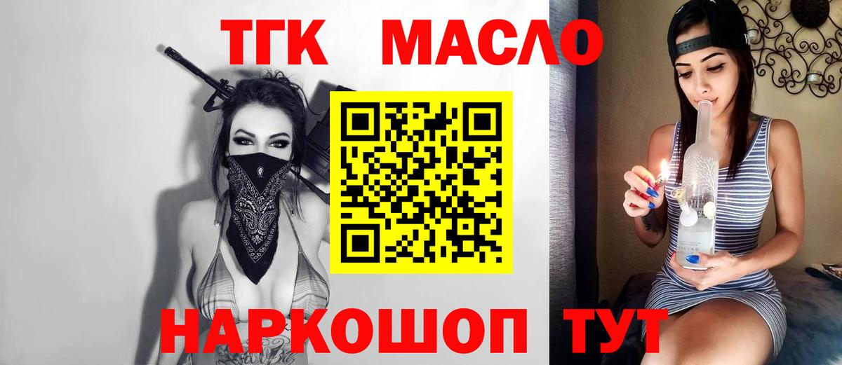 Дистиллят ТГК вейп  Дистиллят ТГК THC oil  Вход с VPN  Батайск 